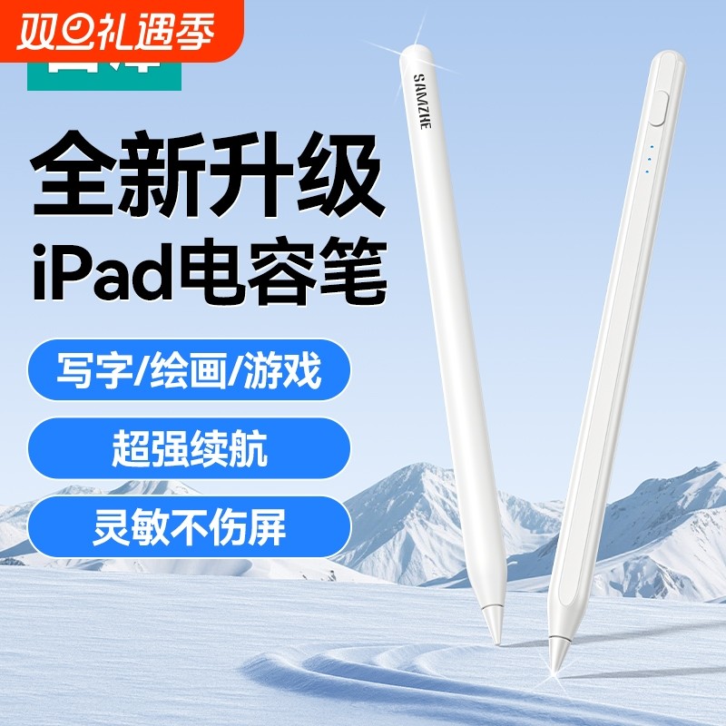 山泽电容笔适用ipad触屏不断触