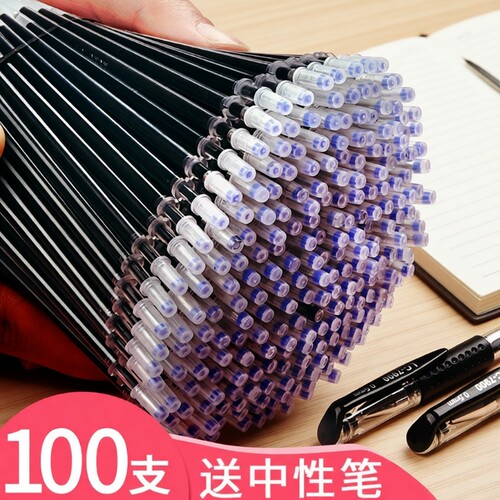 得成100支中性笔笔芯替芯0.5mm