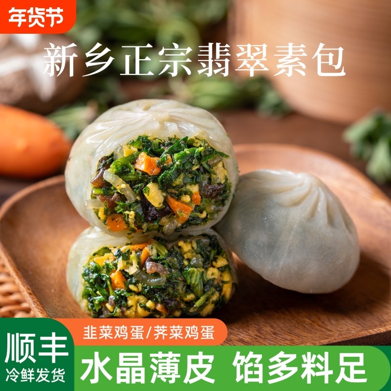 头厨新乡翡翠素包子水晶蔬菜薄皮小笼包荠菜韭菜早餐早饭菜包素馅,粮油调味/速食/干货/烘焙,包点,淘宝优惠券,粉丝福利购,淘宝优惠卷