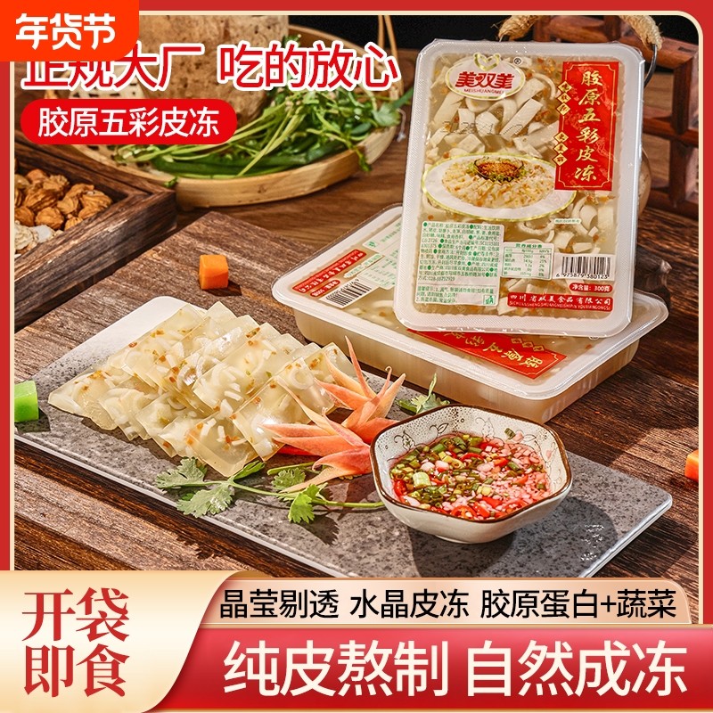 美双美胶原五彩皮冻开袋即食凉菜猪皮冻下酒菜年夜饭必备300g家用,粮油调味/速食/干货/烘焙,肉制品/肉类罐头,淘宝优惠券,粉丝福利购,淘宝优惠卷