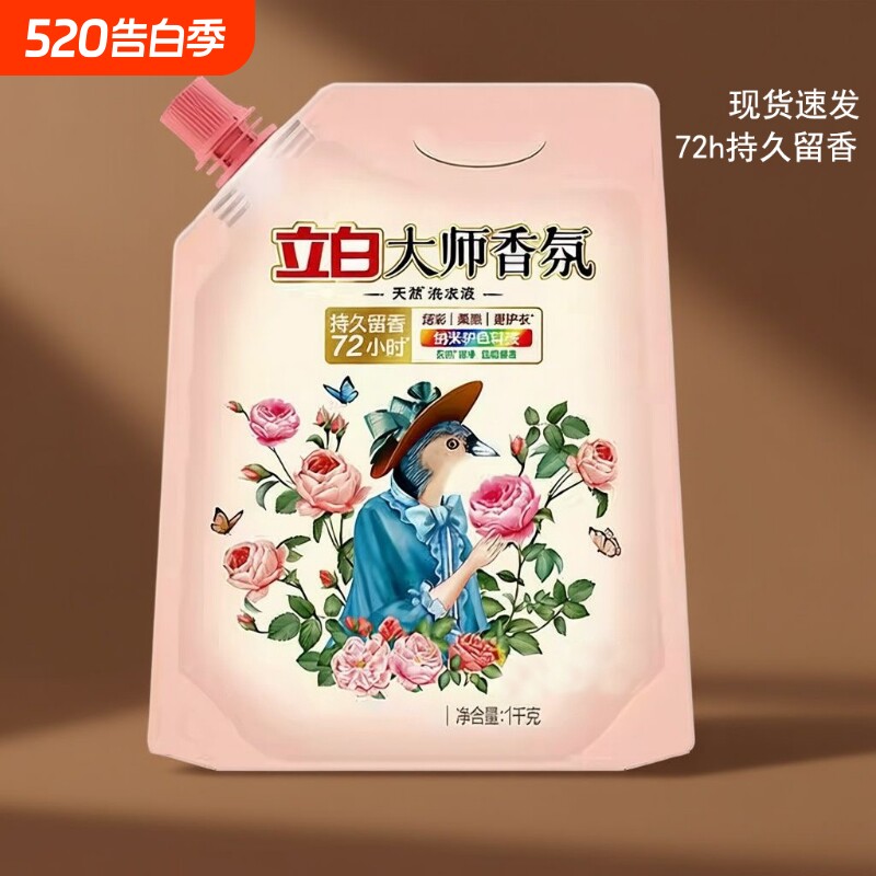 立白洗衣液大师香氛72h持久留香柔护洗衣液深层清洁衣物家用正品