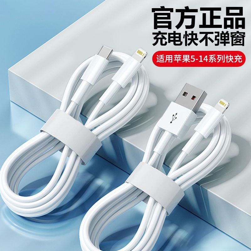 适用苹果数据线快充iPhone14/13/11xrs/6s/7/8plus手机充电线通用