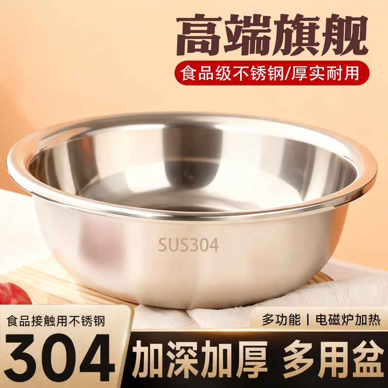 加厚食品级304不锈钢盆大号和面盆洗菜盆特大盆子家用厨房脸盆201