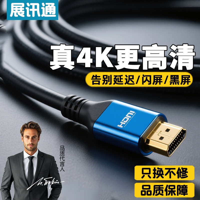 【展讯通】HDMI线2.1高清线连接4K电视机机顶盒电脑显示器笔记本