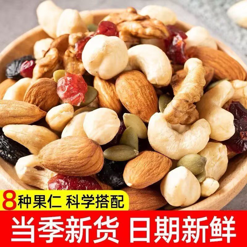 每日坚果混合干果独立小包装原味解馋休闲零食健康早餐袋装果仁