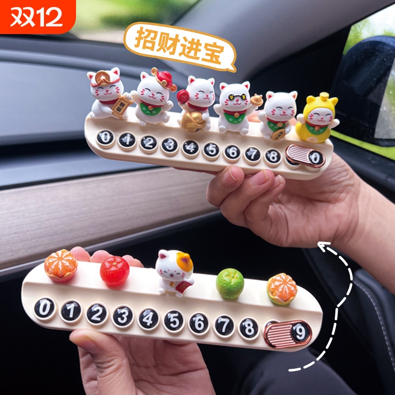 【招财进宝】新年款招财猫停车牌