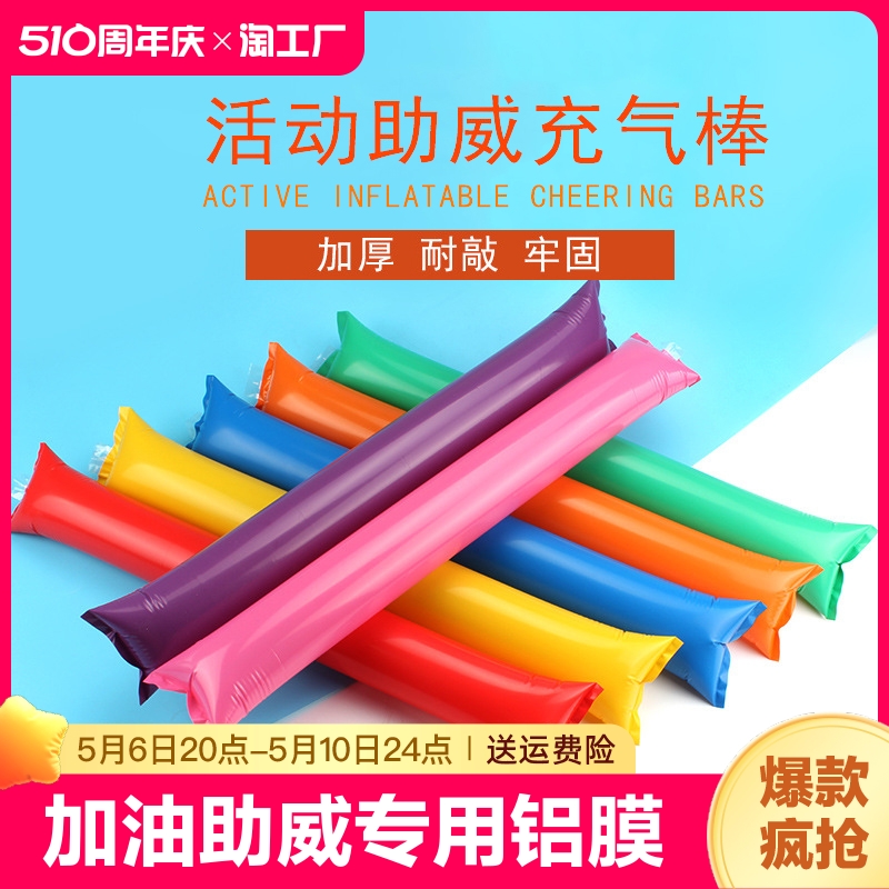 打击棒气加油棒啦啦棒手持运动会欢呼击棒啦啦队助威充气棒铝膜