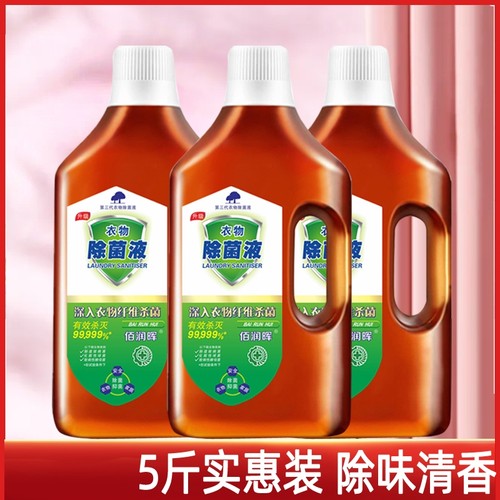 衣物除菌剂抑菌佰润晖除异味