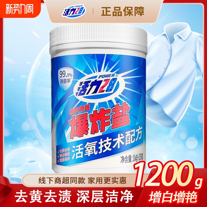 爆炸盐洗衣彩漂剂泡泡粉活氧污渍去黄增白漂白油渍实惠优选
