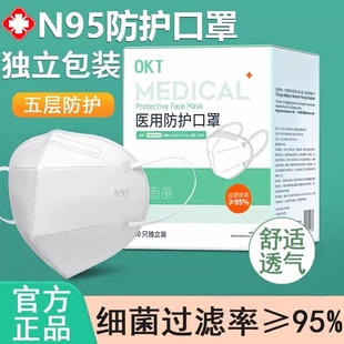 N95医用防护口罩一次性医疗级别五层独立包装成人儿童医院3d柳叶