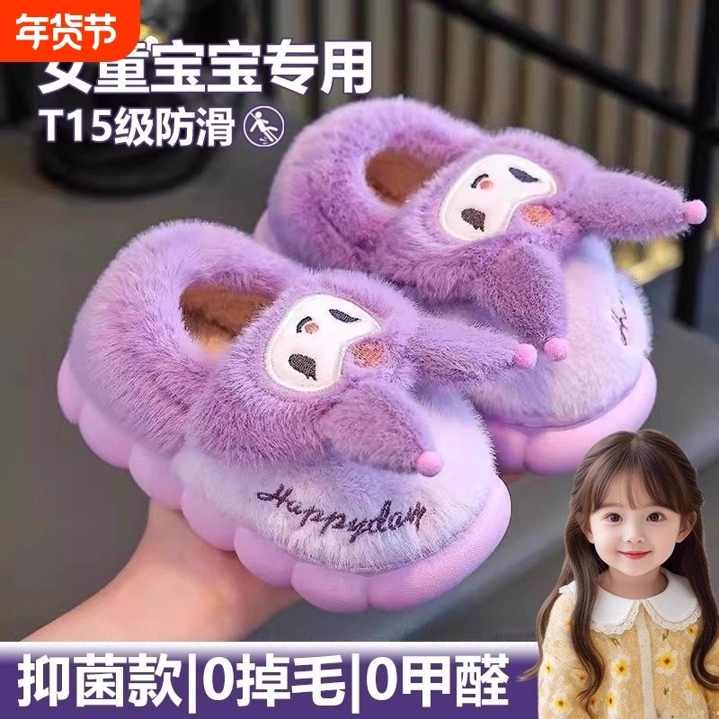 库洛米儿童棉拖鞋女童2025新款保暖居家毛绒拖鞋宝宝外穿防滑棉鞋,居家布艺,居家棉拖/棉鞋,淘宝优惠券,粉丝福利购,淘宝优惠卷