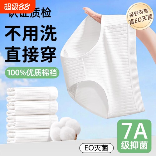 一次性内裤女纯棉裆7A无菌独立装