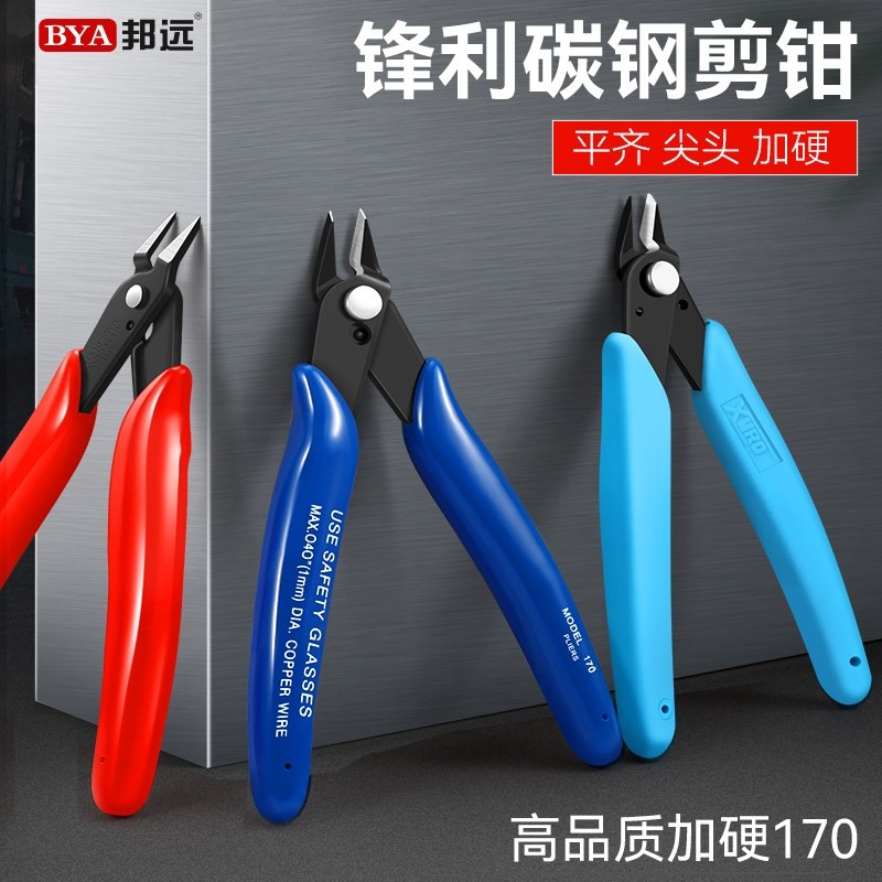 高品质170剪钳高达模型尖头水口平口钳斜口钳如意电子剪钳SP23,五金/工具,水口钳,淘宝优惠券,粉丝福利购,淘宝优惠卷