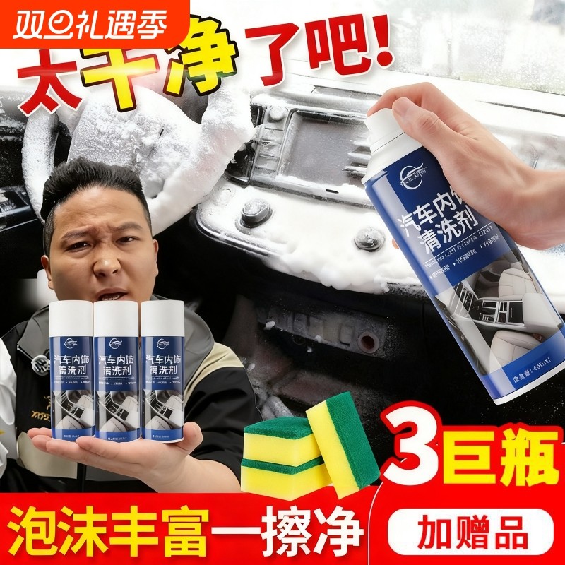 汽车内饰清洗剂强力多功能泡沫清洁剂免拆免水洗车内顶棚洗车去污