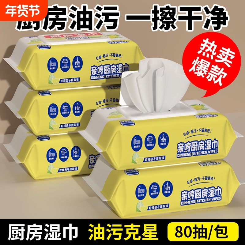 厨房湿巾纸去油去污家用油烟机强力清洁去油污湿纸巾加大加厚抹布,洗护清洁剂/卫生巾/纸/香薰,厨房湿巾,淘宝优惠券,粉丝福利购,淘宝优惠卷