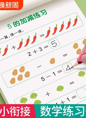 幼小衔接数学专项训练幼儿园大班学前班幼升小每日一练凑十法借十法102050100以内加减法练习册启蒙思维训练横竖式算数术分解组成