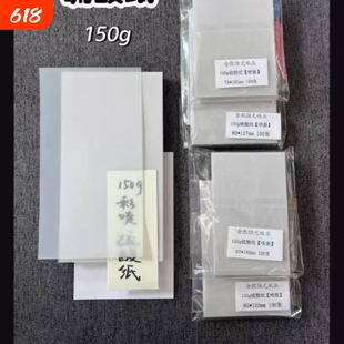 硫酸纸 150g 120g 喷墨打印机适用 半透明纸 m5 A7  A6Per A6 A4