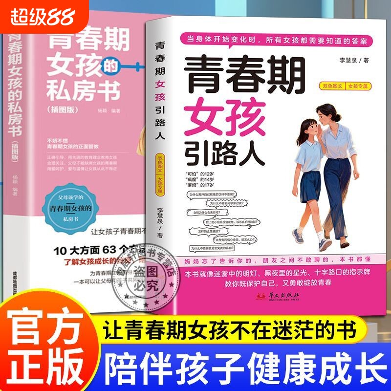 陪伴孩子健康成长青春期女孩引路人指南生理知识类书籍正版