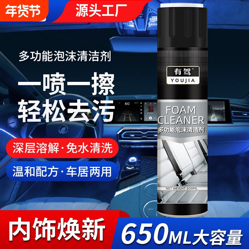 多功能泡沫清洗剂真皮座椅去污免水洗汽车内饰清洁泡沫清洁剂神器