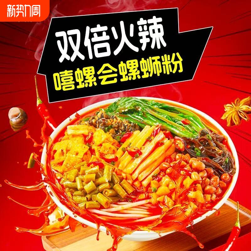正宗嘻螺会螺蛳粉双倍辣速食方便米线柳州特产原味螺蛳袋装经典