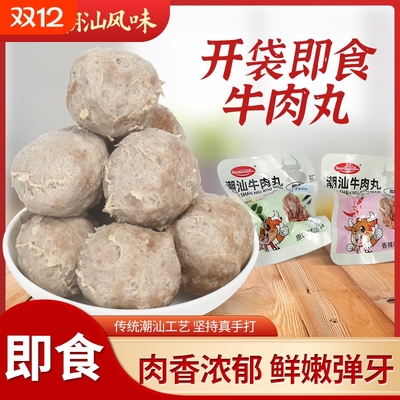 抢即食原味牛肉丸|超2000次加购