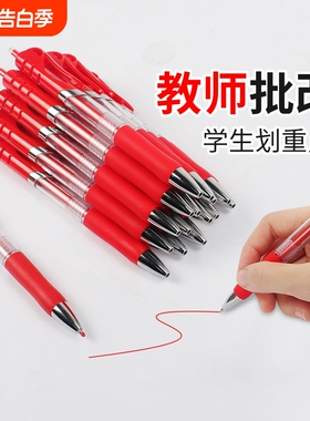 红笔学生专用K35中性老师按动式中性笔水笔批改作业红色K35按动圆珠笔签字笔教师按压式走珠笔顺滑办公