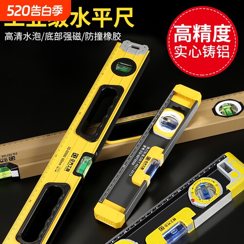 强磁家用高精度水平尺