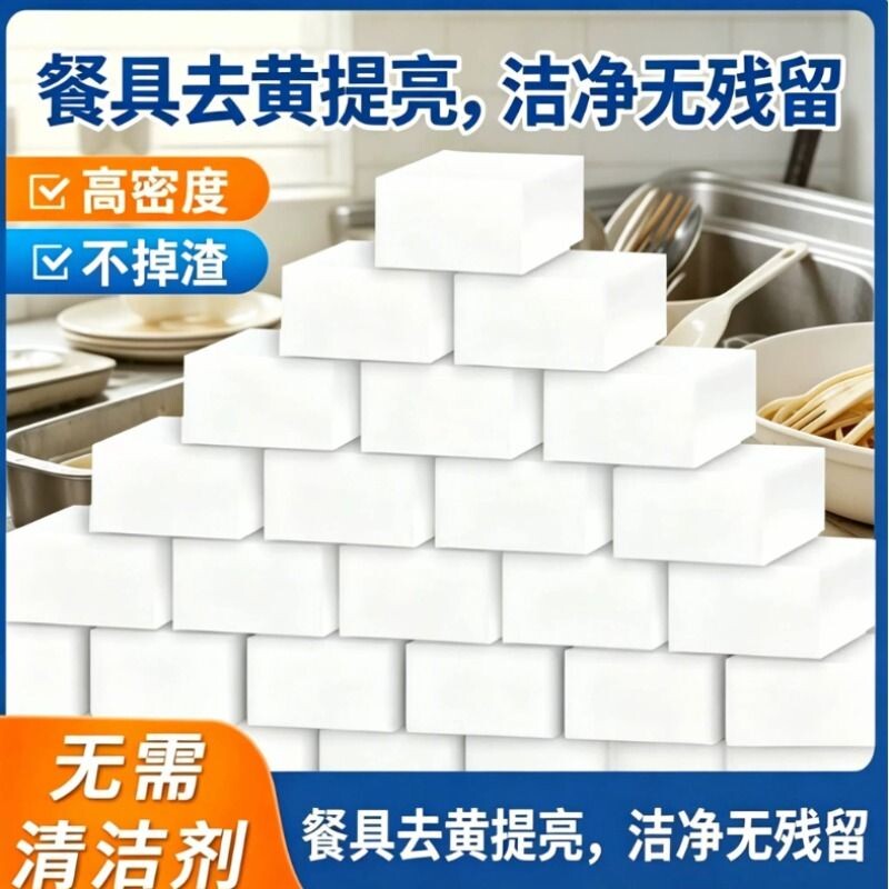 纳米海绵魔力擦块高密度清洁厨房刷碗洗碗海绵洗茶杯擦鞋墙面去污