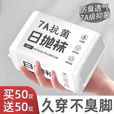 纯棉防臭一次性袜子|千人收藏