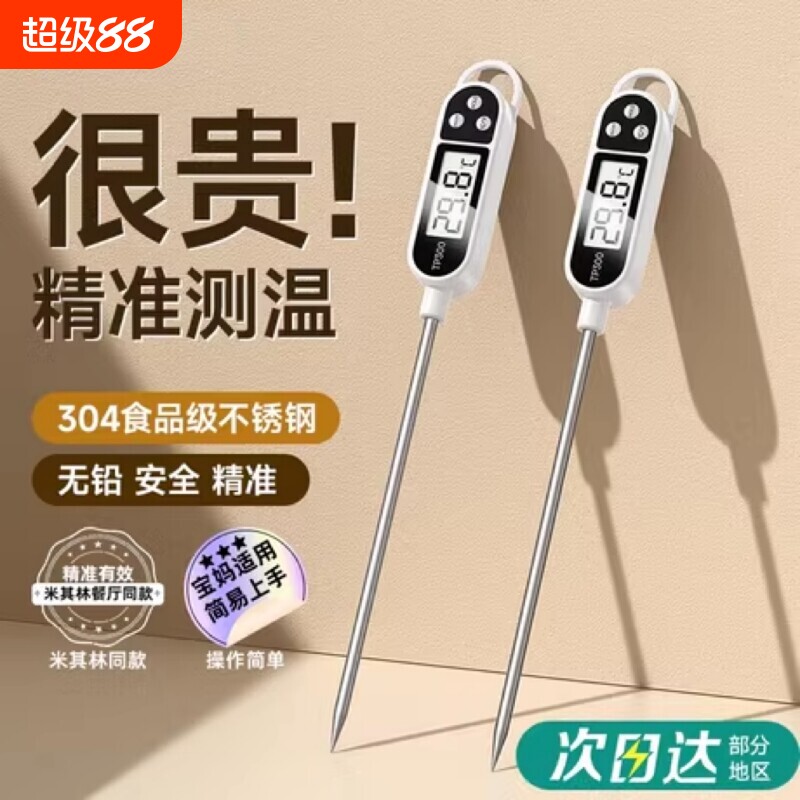 必备食品温度计测水温食物烘焙测油用探针式婴儿洗澡厨房精度冲奶