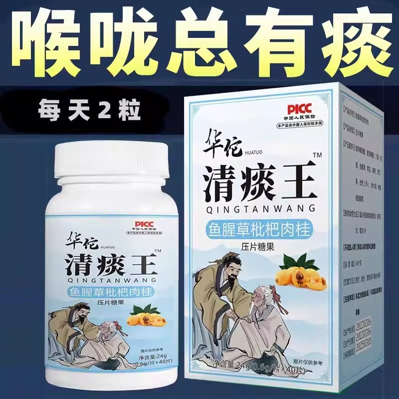 痰多吐不完痰液粘稠白痰黄痰咳不出咽不下喉咙卡痰本草清痰王养生