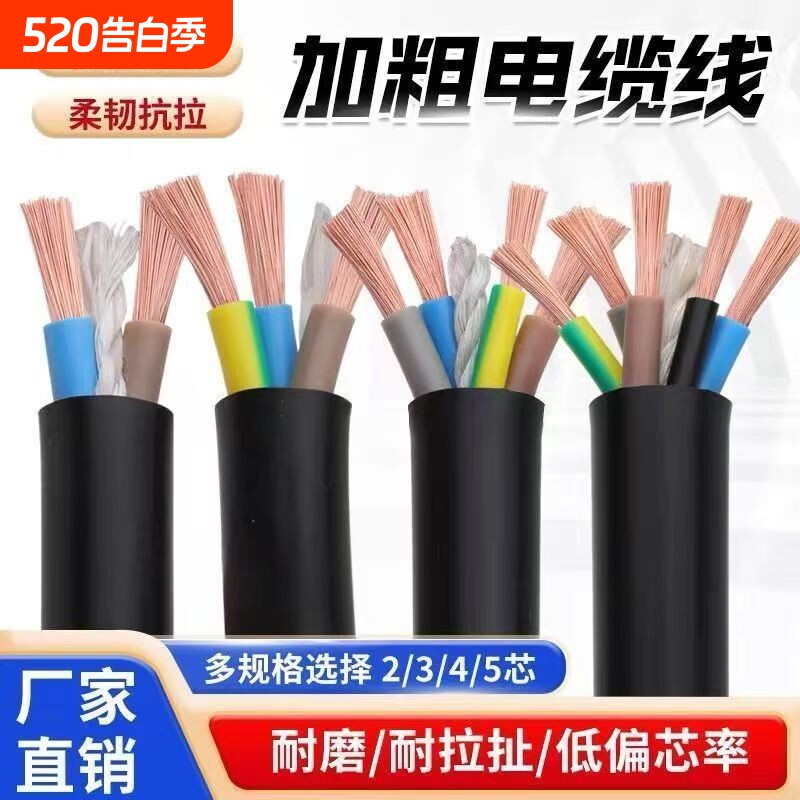 国标RVV防水防冻阻燃户外电缆电线2/3芯1.5-6平方防雨防晒