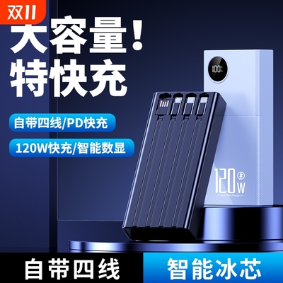 【新国标3C认证】超级快充正品2025新款大容量超级闪充充电宝50000毫安自带线20000适用华为苹果5万移动电源