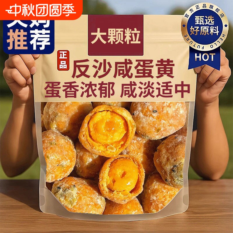 反沙咸蛋黄10枚|超1000次加购图片