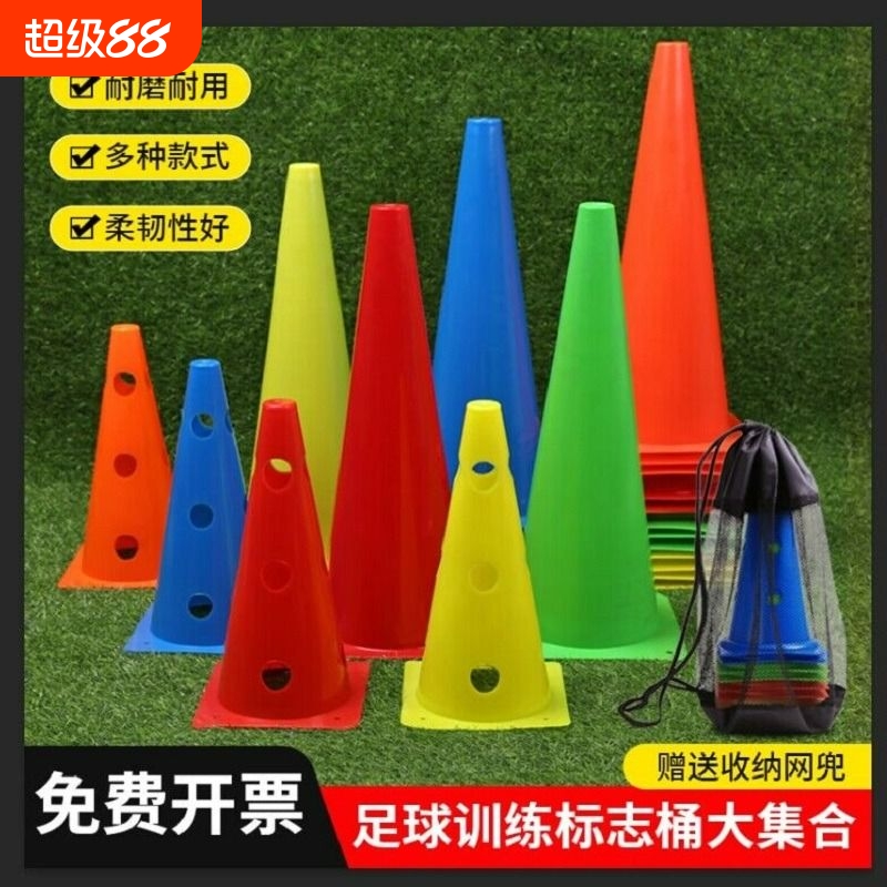 标志桶训练辅助器材标志桶