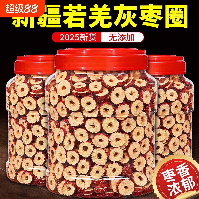 无核红枣干红枣片片干货去核商用泡水喝圈干吃新货泡茶新鲜人工