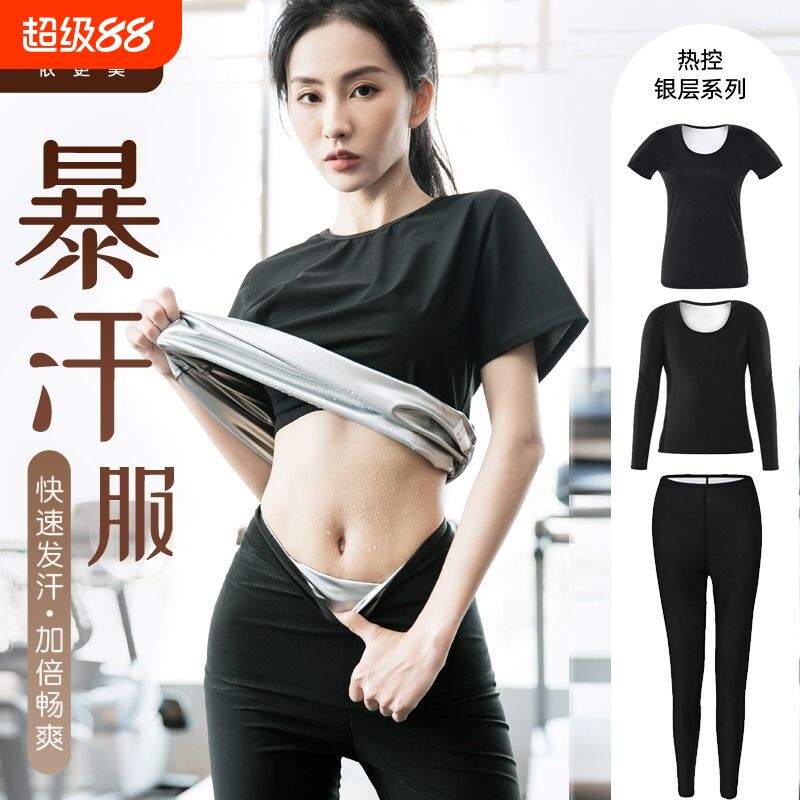依更美暴汗服减肥衣女燃脂运动服爆汗裤健身衣跳操出汗训练服套装