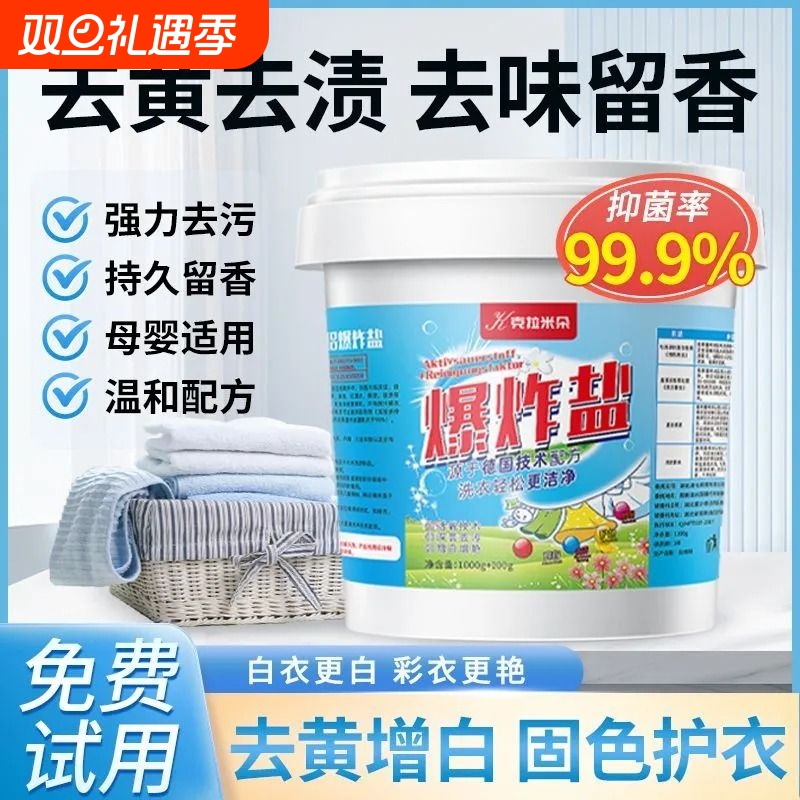 爆炸盐洗衣去污渍强婴幼儿白色衣物漂白剂去渍去黄彩漂粉洗白神器