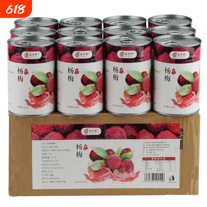杨梅罐头6罐整箱午后新鲜糖水水果罐头水果捞商用餐饮吃货零食奶