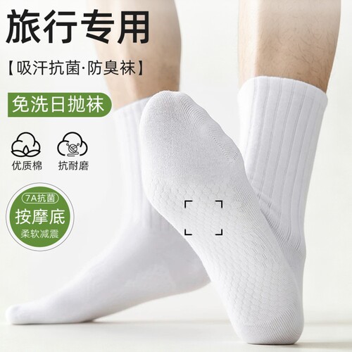 一次性袜子男女款通用长筒丢丢袜旅游必备日抛袜棉袜军训高筒中筒