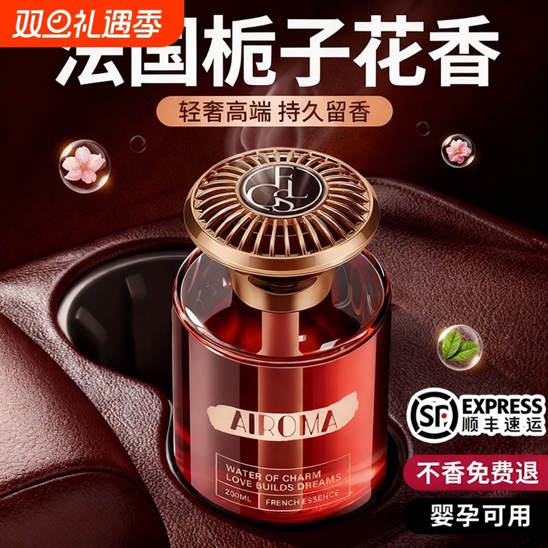 栀子花香车载香薰2025新款高级香水汽车内女士专用持久留香氛男