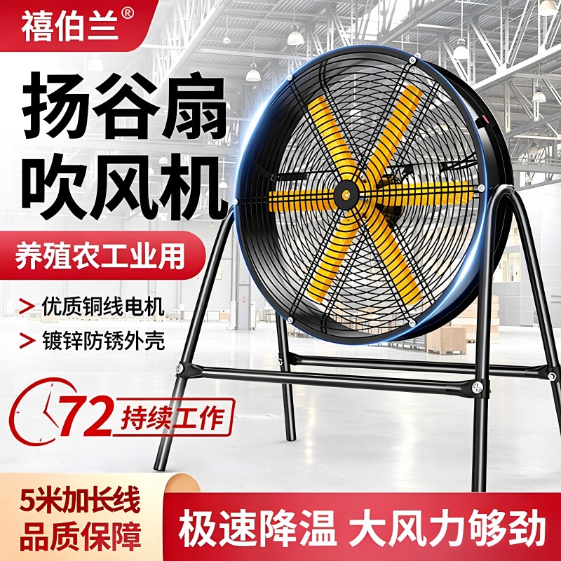 工业风扇农用养殖车间大风量扬谷扇强力风机工厂房降温散热排气扇图片