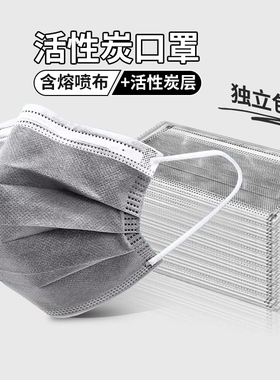 活性炭口罩一次性加厚灰色四层过滤防灰尘防工业粉尘甲醛电焊异味