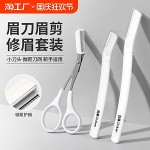 防刮伤安全型修眉刀初学者男女刮眉刀片修剪器全套装工具剃眉神器