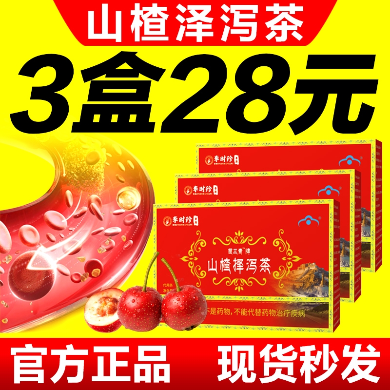 官方正品苗三清宇妥元丹贡布山楂茶泽泻山楂泽泻茶官方旗舰店正品