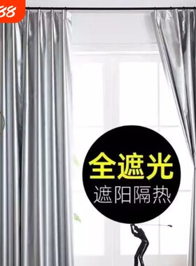反光窗帘遮光挂钩式短款遮光布内衬强遮光隔热老式简易挂绳挡光用