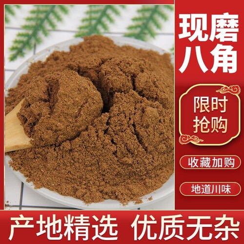 精选八角粉干货大料广西大红八角老树炖肉料卤肉优质无干燥剂家用 - 封面