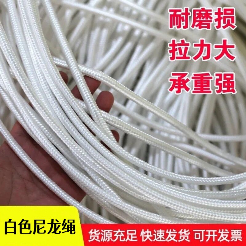 耐磨尼龙绳编织绳窗帘拉绳旗杆绳绑绳户外帐篷绳刹车绳子高强度图片