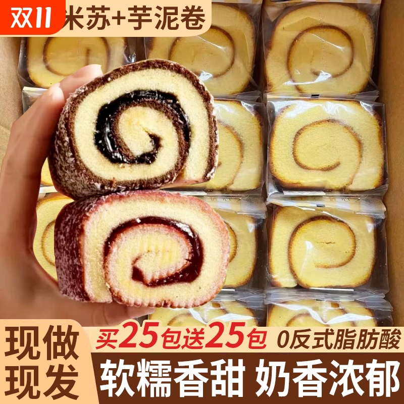 提拉米苏抱抱卷蛋糕瑞士卷芋泥夹心软面包学生营养代早餐整箱糕点