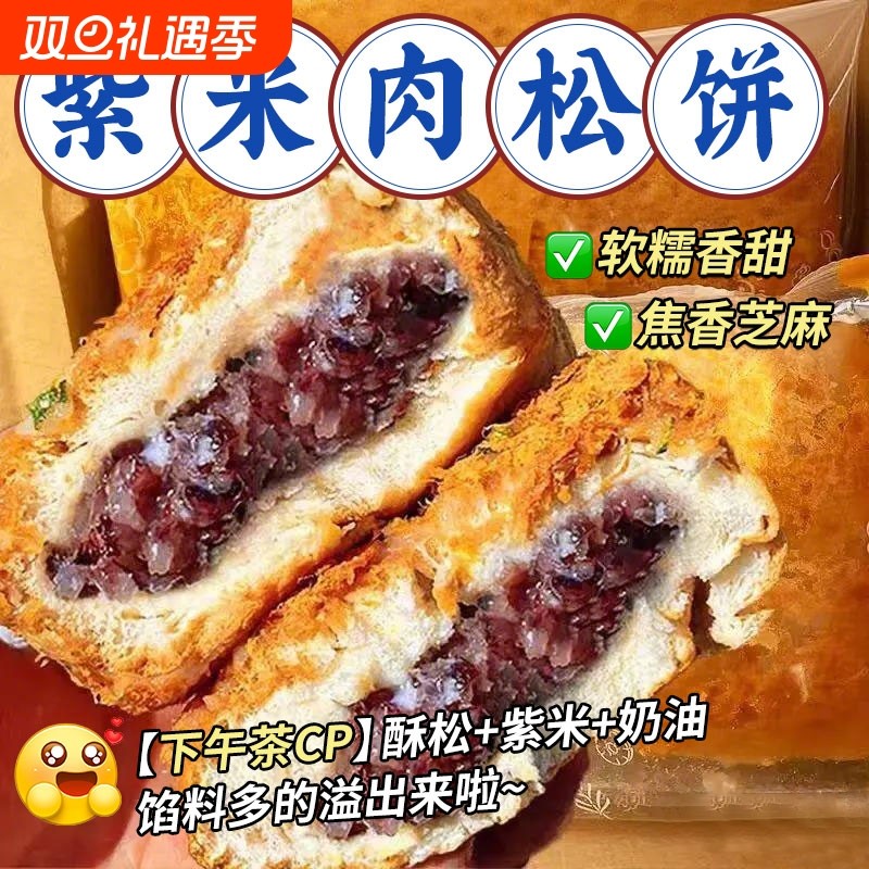 肉松紫米夹心吐司面包整箱早餐官方独立包装旗舰店蛋糕充饥小零食